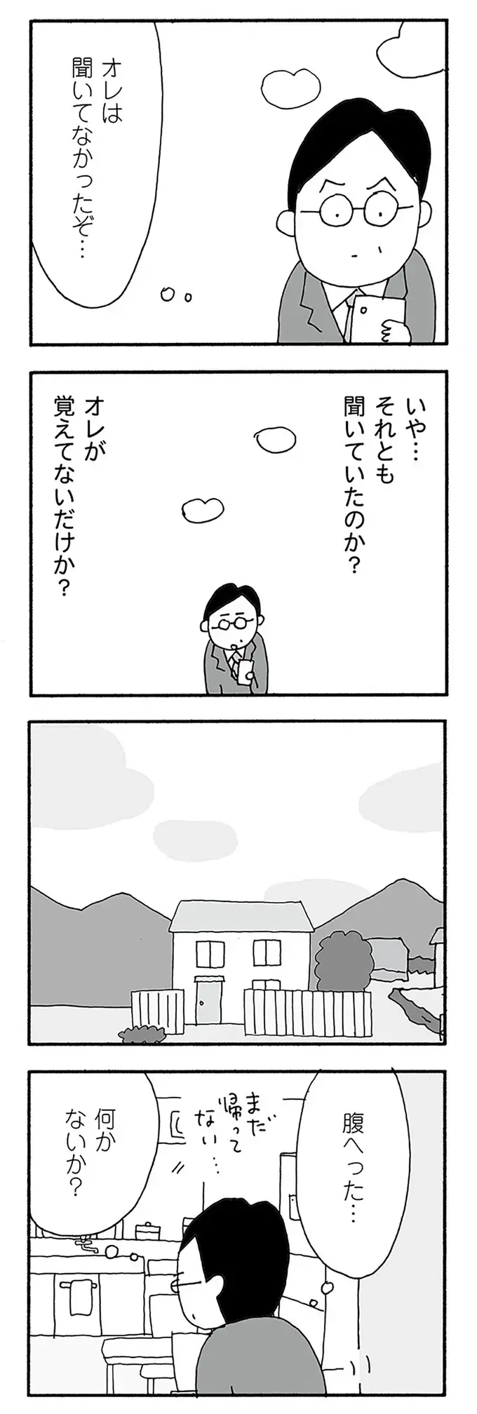 事故にでもあった...？ 夜に買い物に出ったきり、朝になっても帰らない妻の行方は／うちのツマ知りませんか？（8）