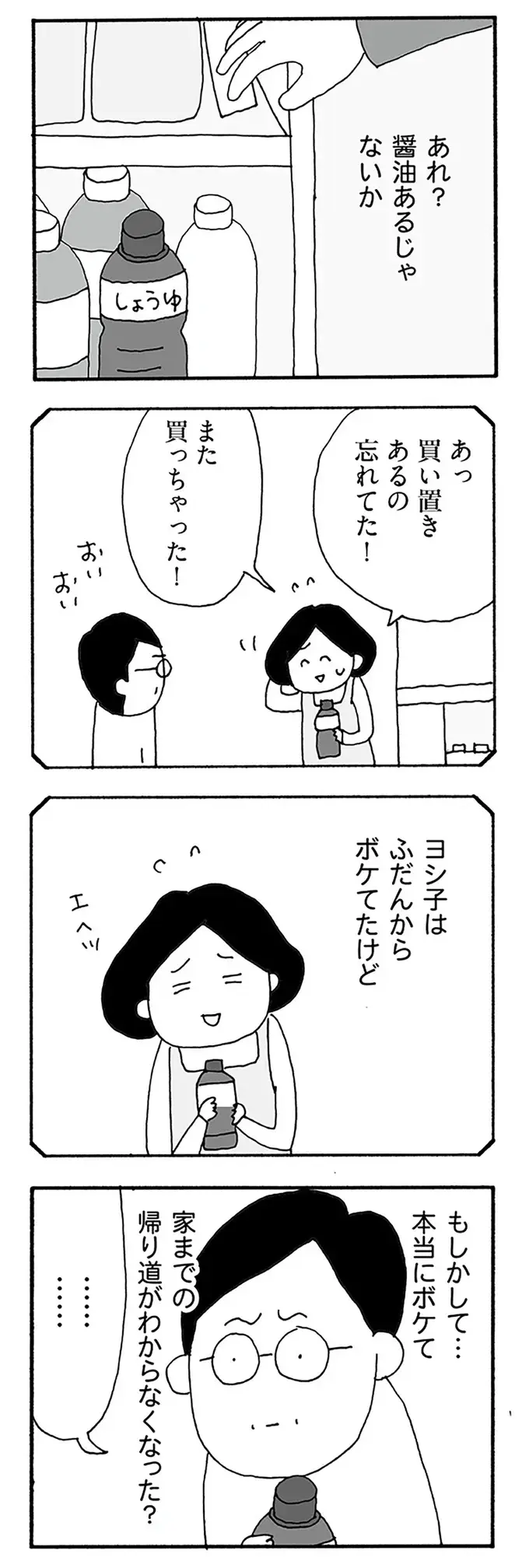 事故にでもあった...？ 夜に買い物に出ったきり、朝になっても帰らない妻の行方は／うちのツマ知りませんか？（9）