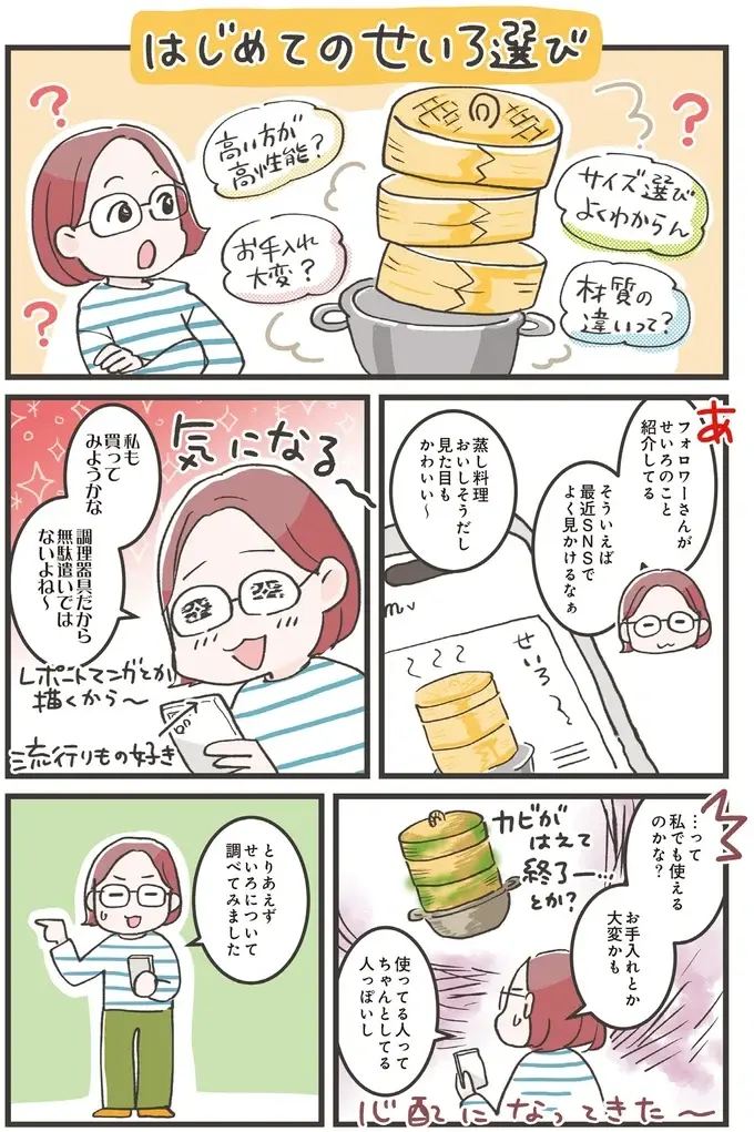 和と中華でどう違う？ ズボラ漫画家が「せいろ」を調べてみた／ズボラ人間、せいろ蒸し生活はじめました！（2）