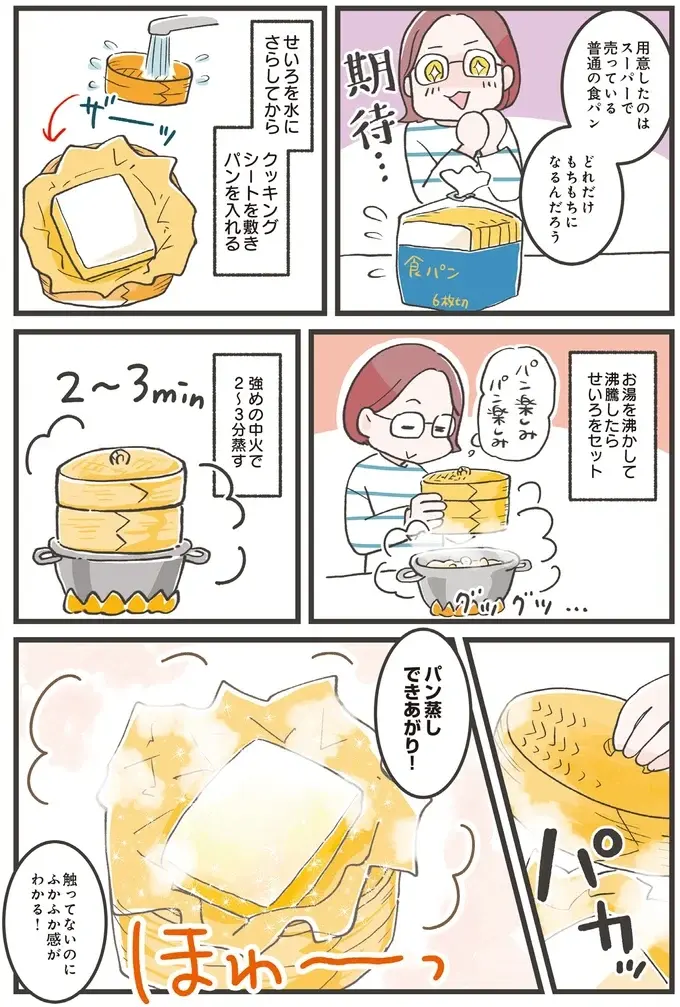 普通のパンがもっちもち！ カフェ店主に聞いた「パン蒸し」が絶品／ズボラ人間、せいろ蒸し生活はじめました！（3）