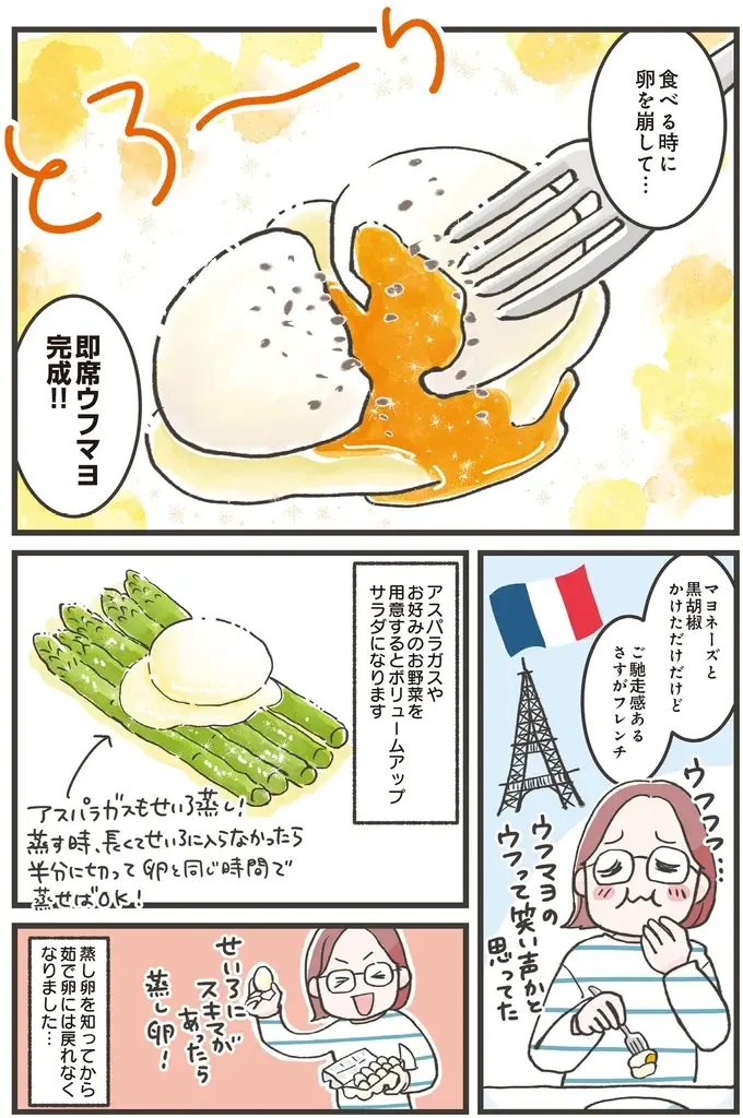 せいろで作る「蒸し卵」は食感が新鮮。ウフマヨも簡単！／ズボラ人間、せいろ蒸し生活はじめました！（5）