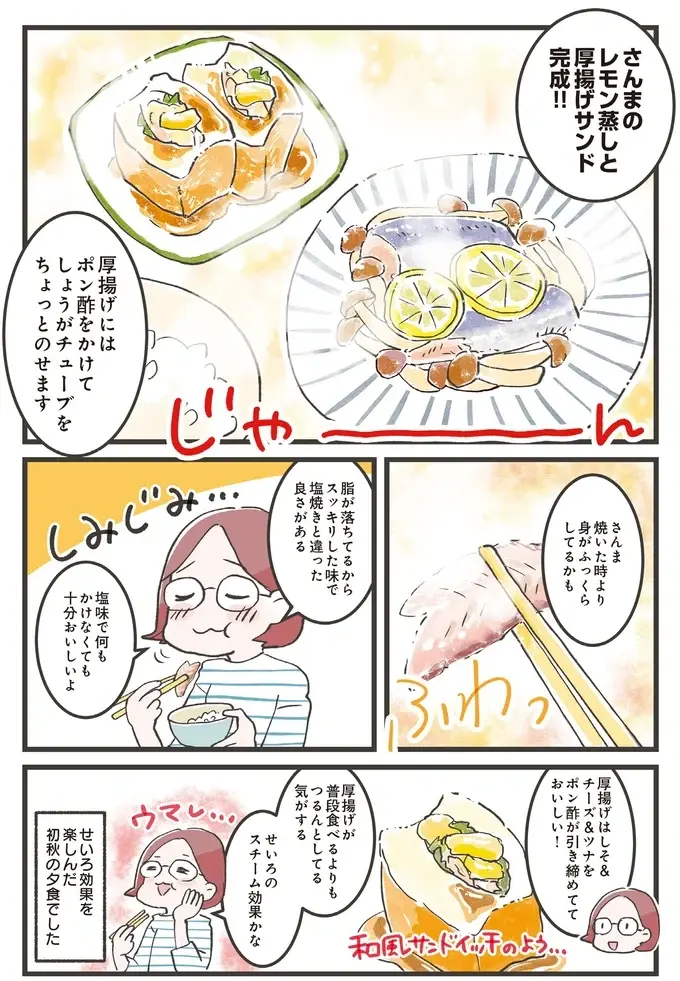 さんまをレモンと一緒にさっぱり。手軽に作れる「蒸しさんま」／ズボラ人間、せいろ蒸し生活はじめました！（5）