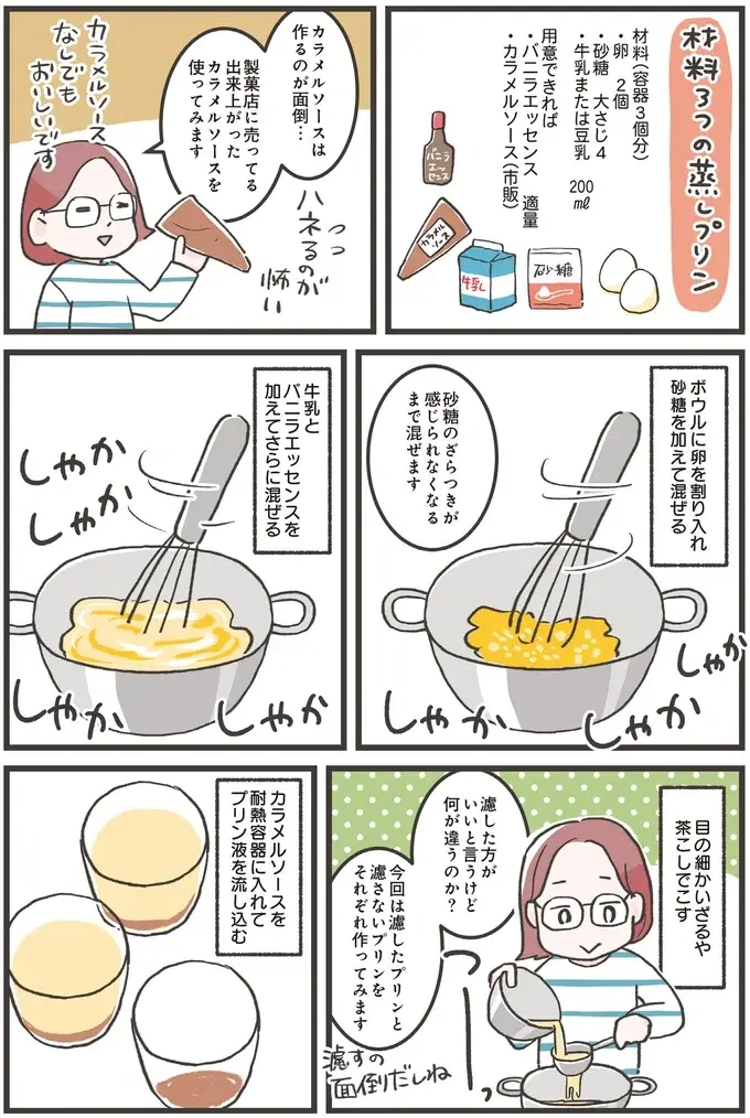 脱コンビニスイーツ⁉ 材料3つで作れる「蒸しプリン」／ズボラ人間、せいろ蒸し生活はじめました！（3）