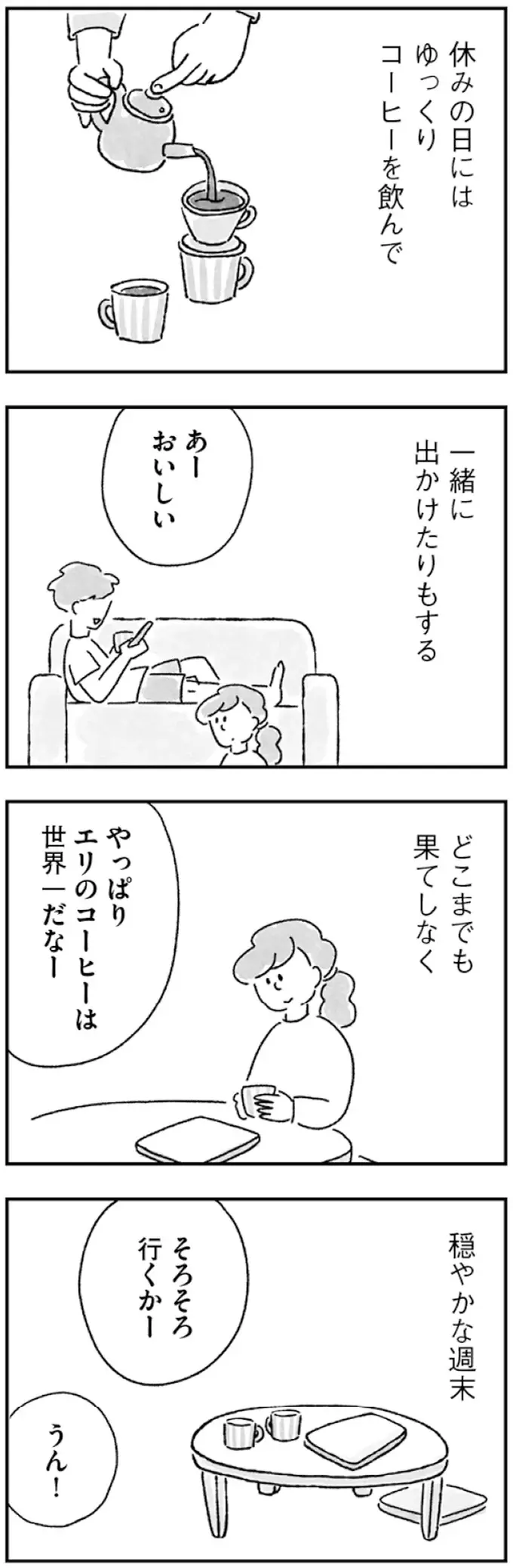 『33歳という日々1〜3』（画像16/353枚目）