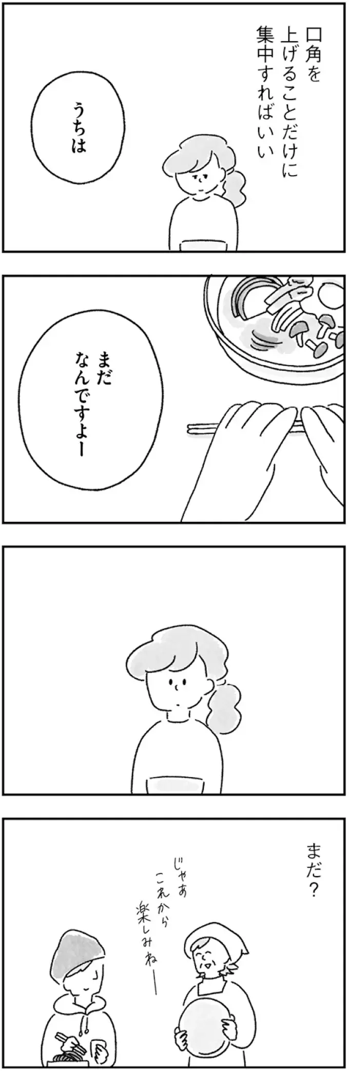 『33歳という日々1〜3』（画像28/353枚目）