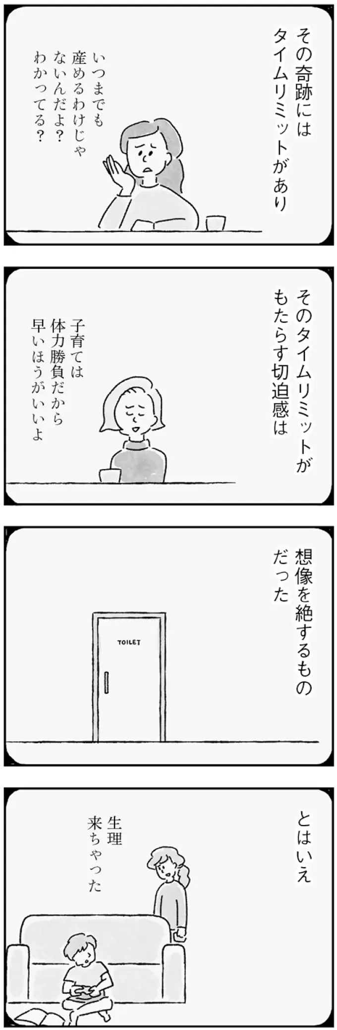 『33歳という日々1〜3』（画像34/353枚目）