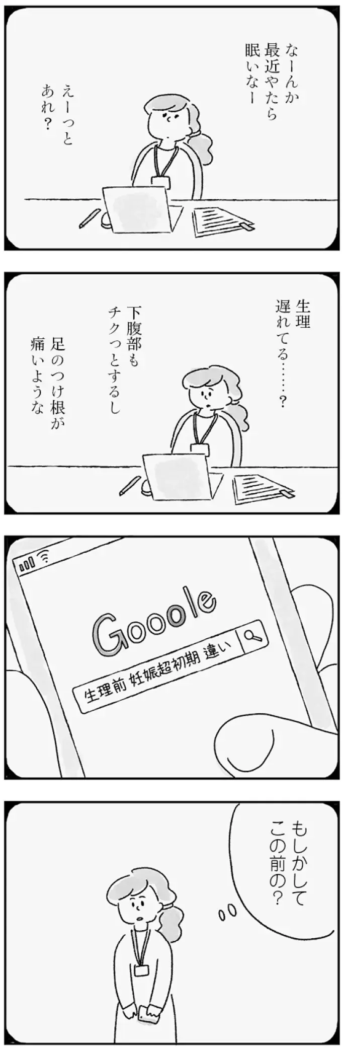 『33歳という日々1〜3』（画像61/353枚目）