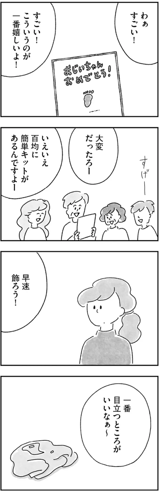 『33歳という日々1〜3』（画像73/353枚目）