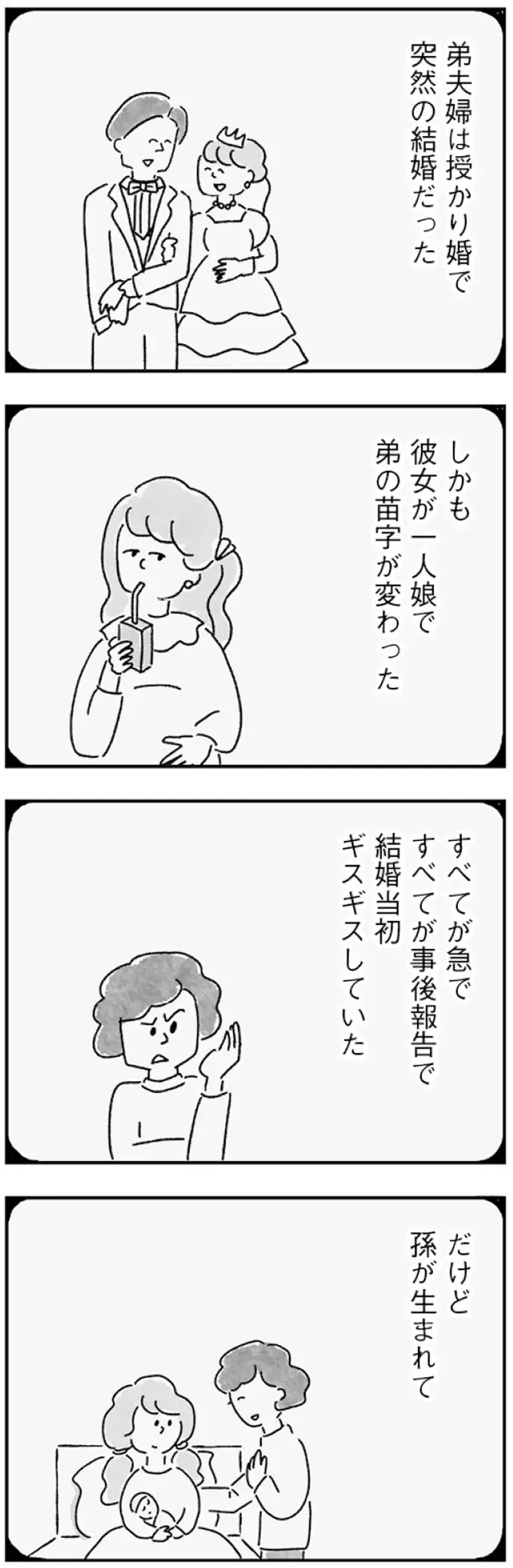 『33歳という日々1〜3』（画像74/353枚目）