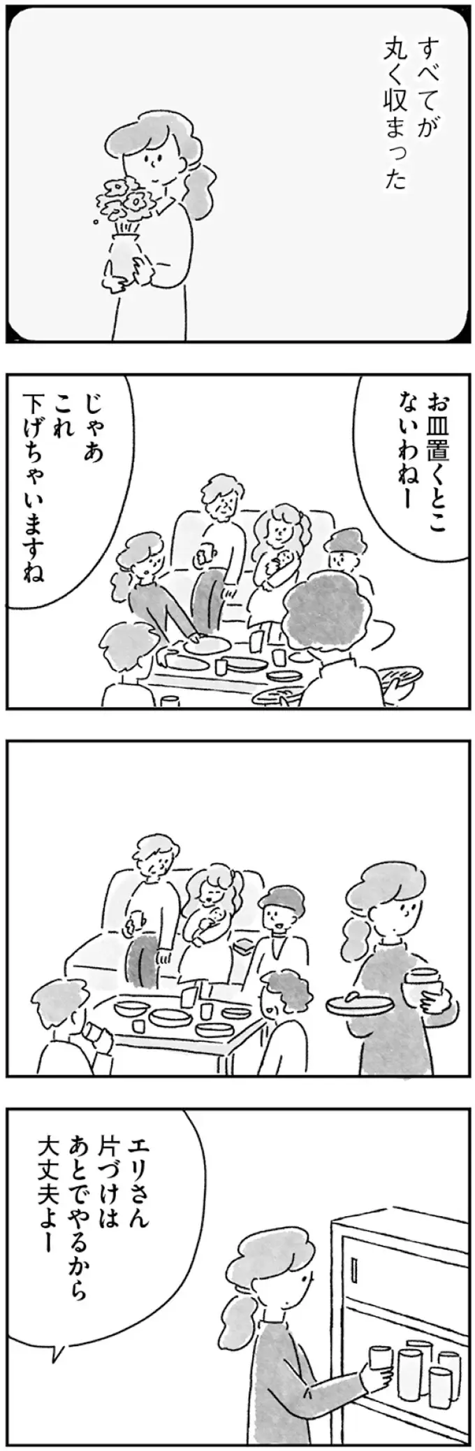 『33歳という日々1〜3』（画像76/353枚目）
