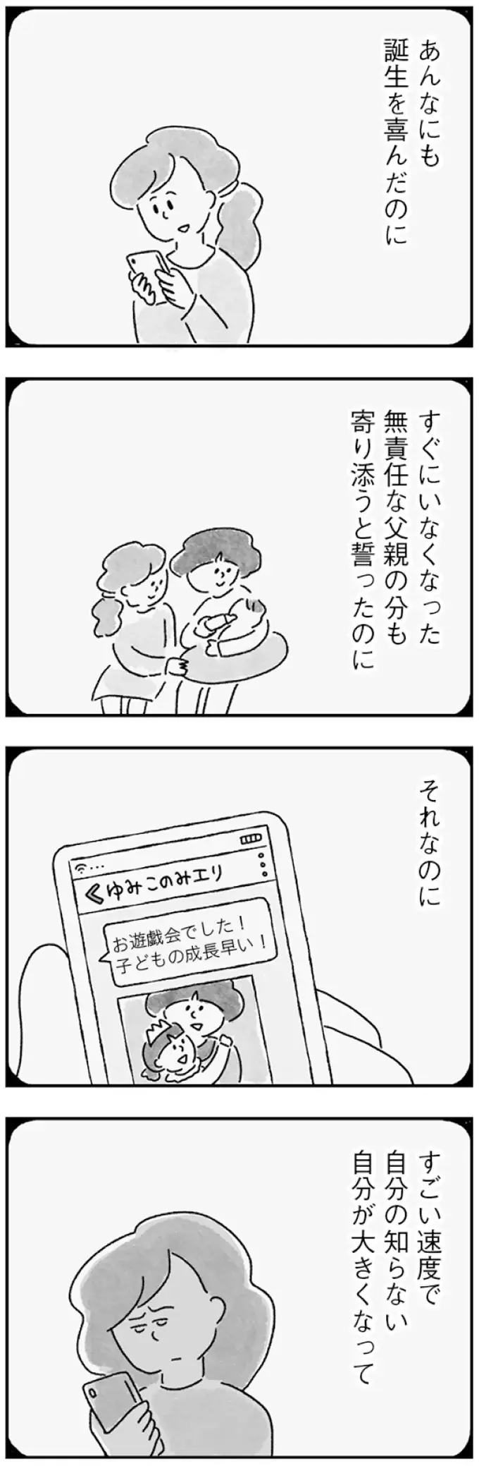 『33歳という日々1〜3』（画像96/353枚目）