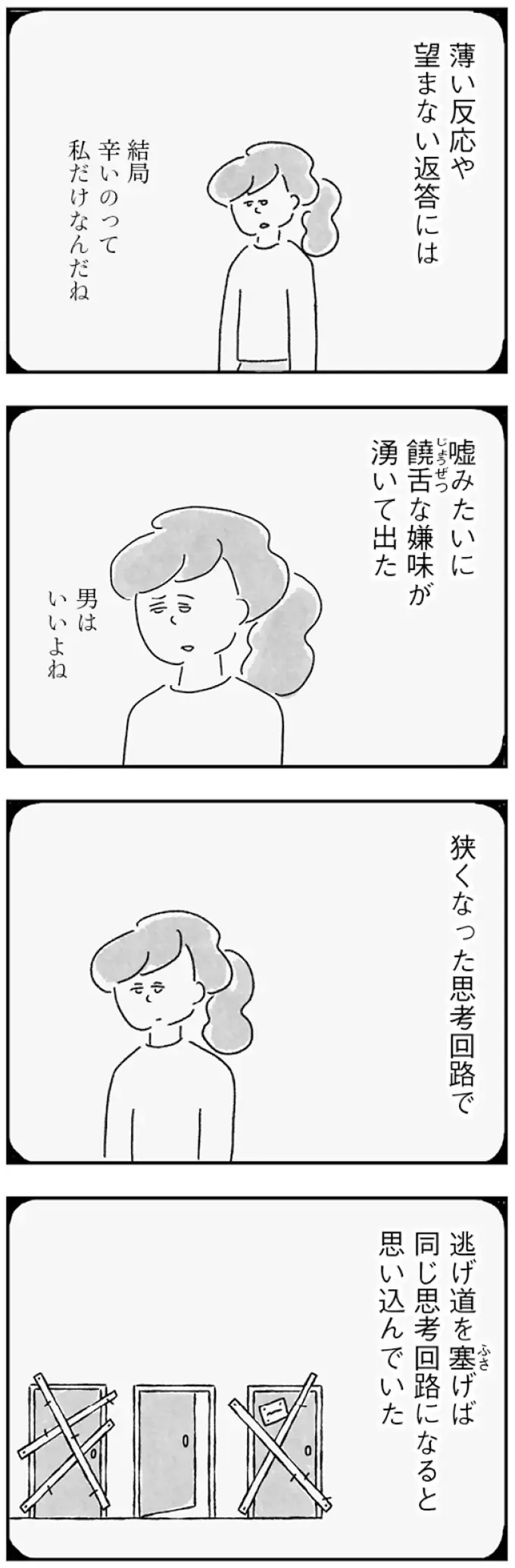 『33歳という日々1〜3』（画像114/353枚目）