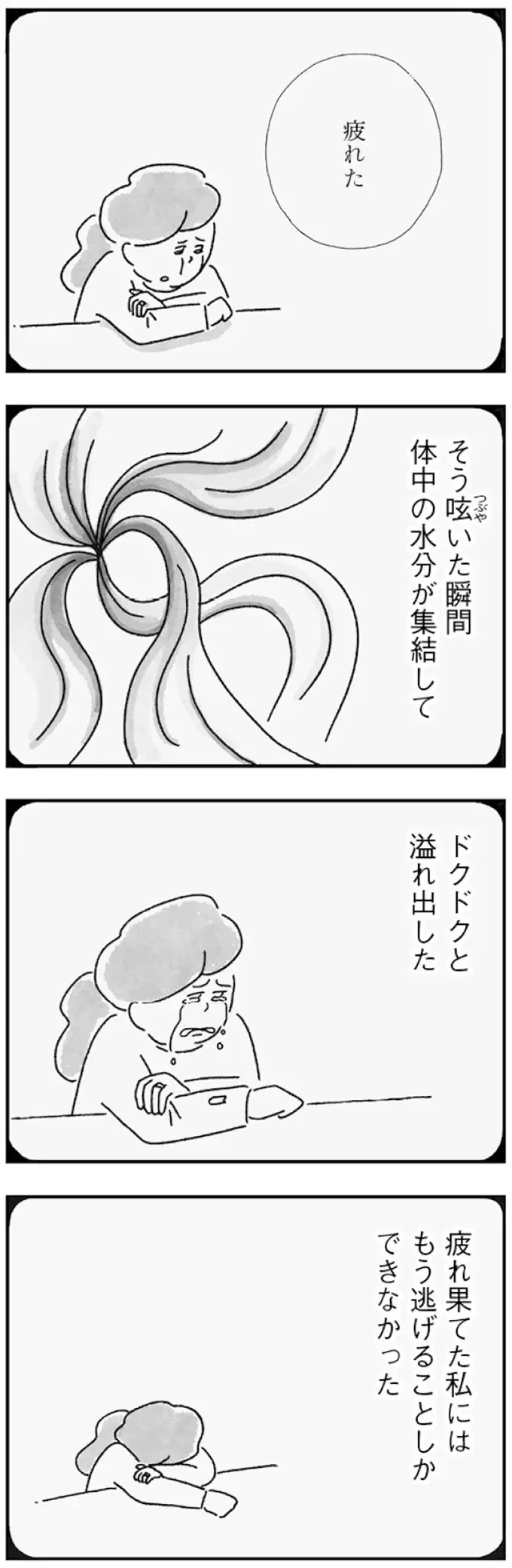 『33歳という日々1〜3』（画像131/353枚目）