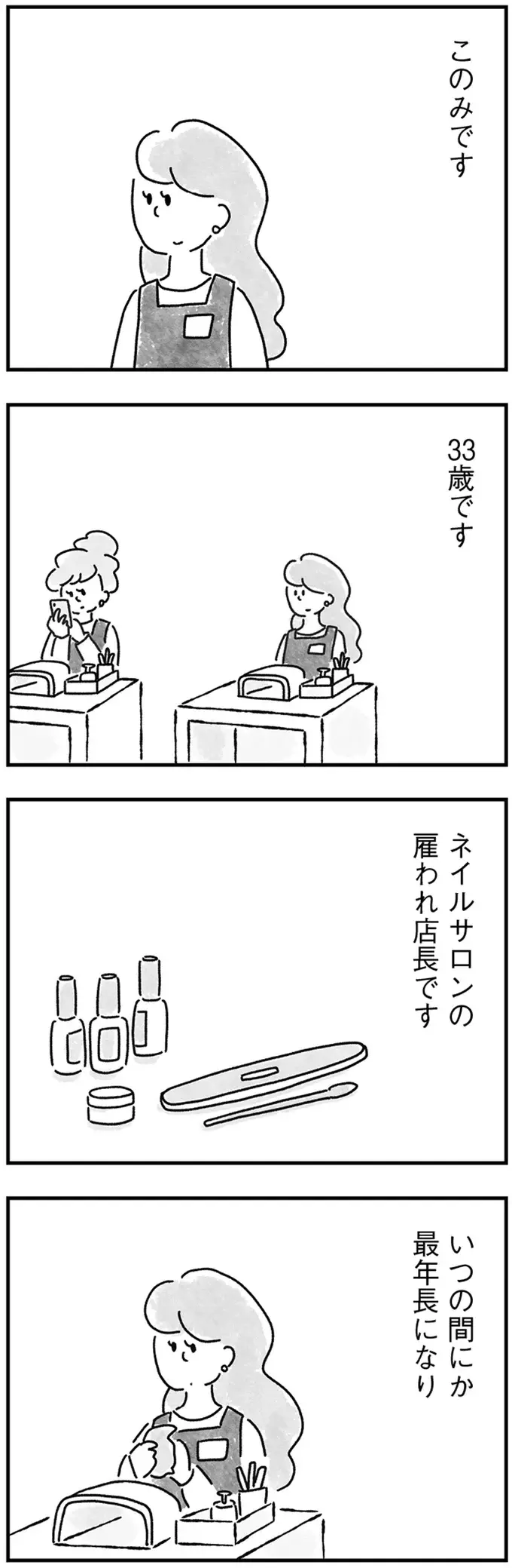 『33歳という日々1〜3』（画像143/353枚目）