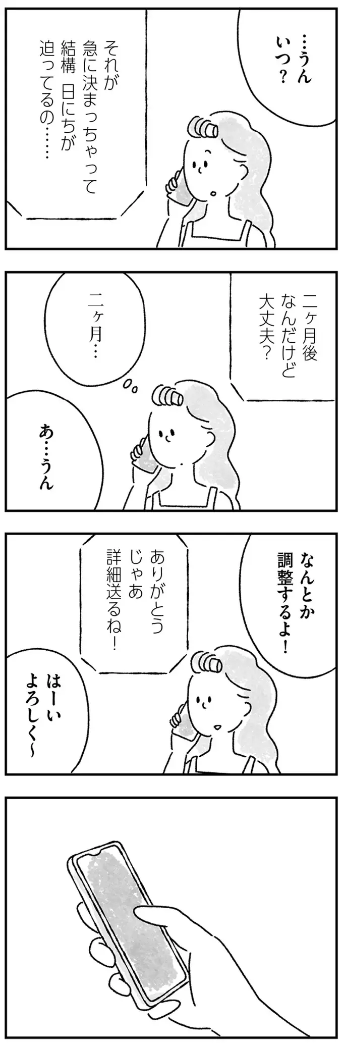 『33歳という日々1〜3』（画像154/353枚目）