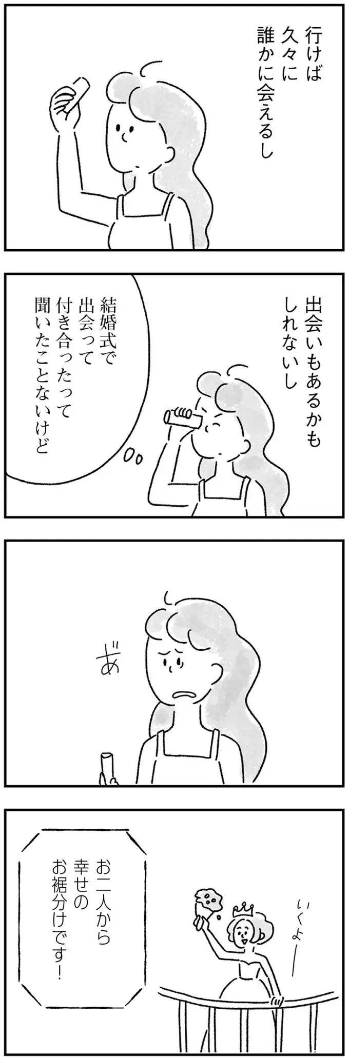 『33歳という日々1〜3』（画像157/353枚目）