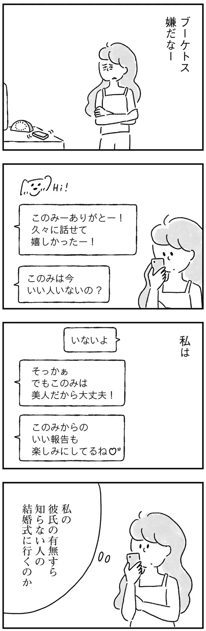 『33歳という日々1〜3』（画像158/353枚目）