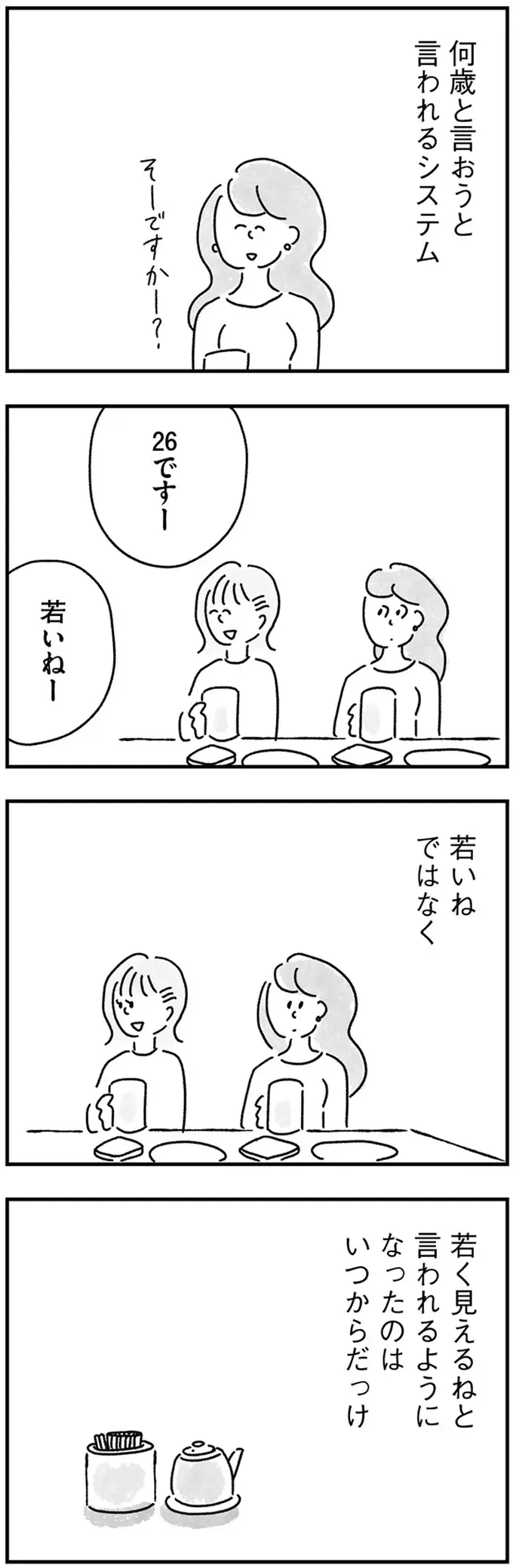『33歳という日々1〜3』（画像167/353枚目）