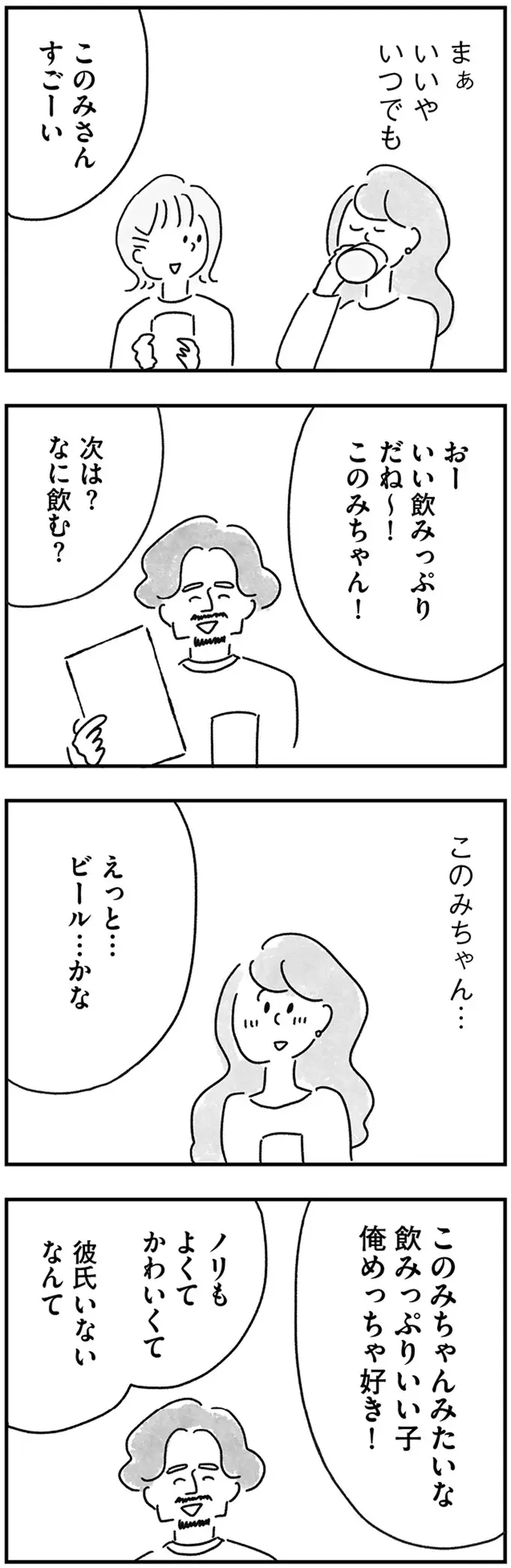 『33歳という日々1〜3』（画像168/353枚目）