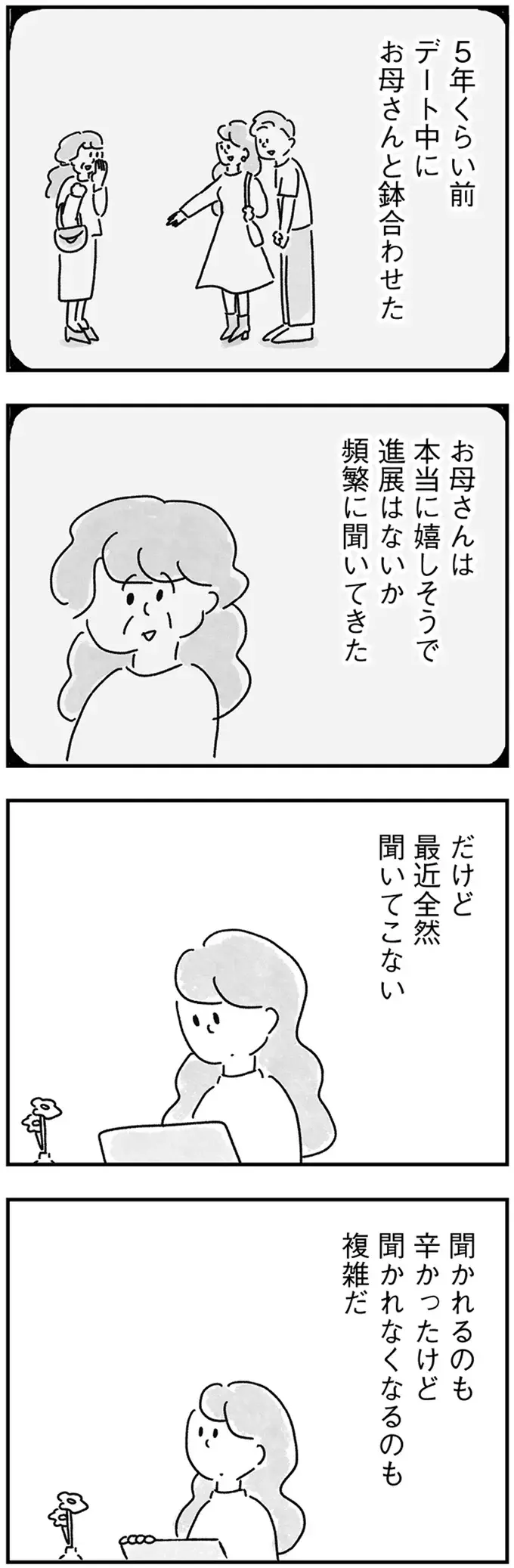 『33歳という日々1〜3』（画像226/353枚目）