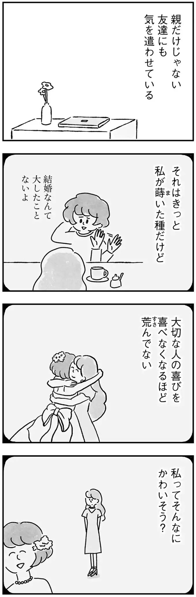 『33歳という日々1〜3』（画像227/353枚目）