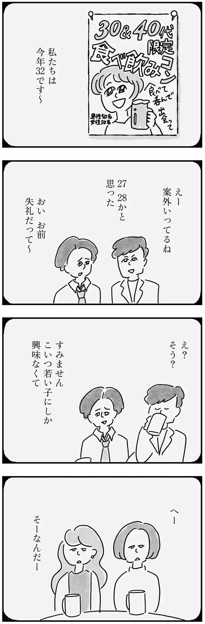 『33歳という日々1〜3』（画像232/353枚目）