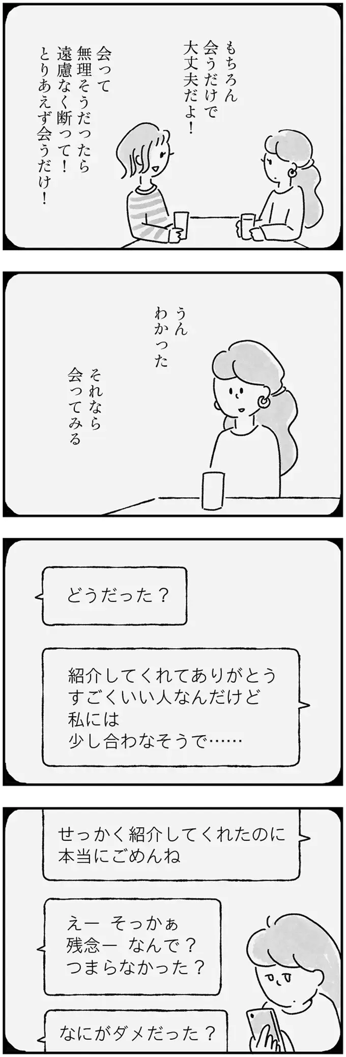 『33歳という日々1〜3』（画像234/353枚目）