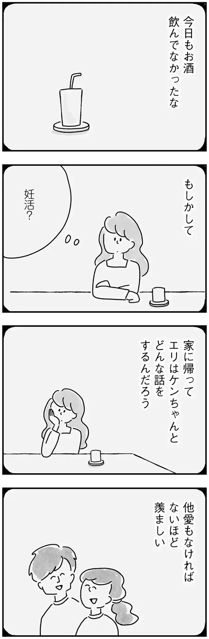 『33歳という日々1〜3』（画像243/353枚目）