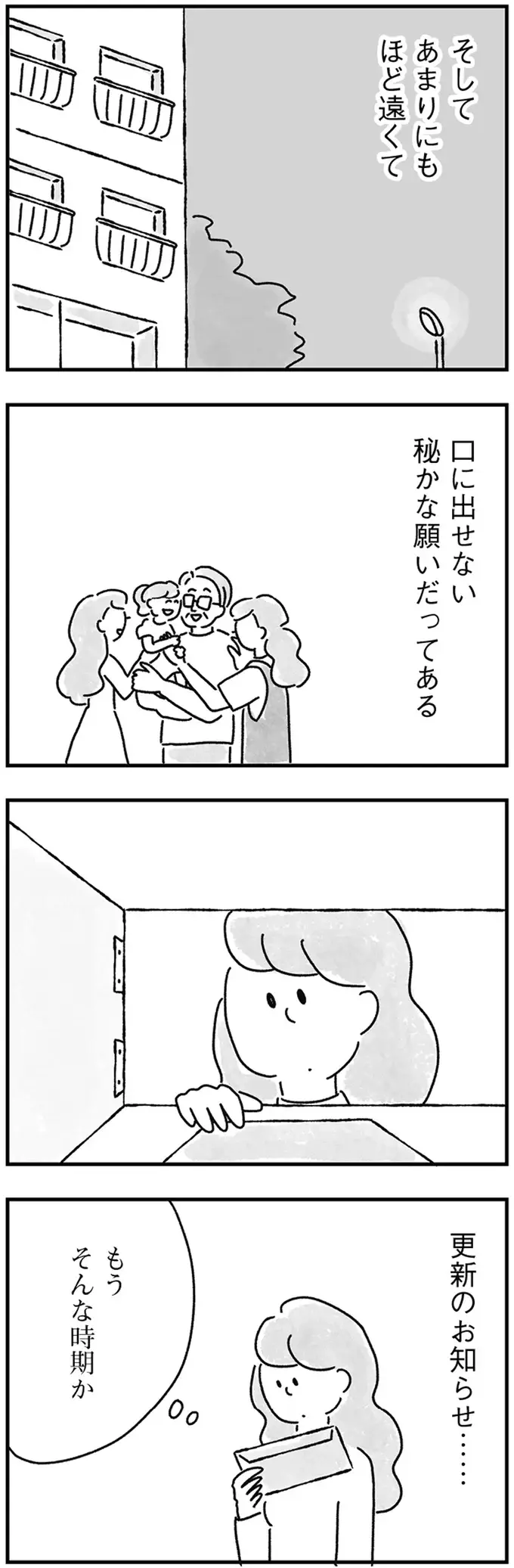 『33歳という日々1〜3』（画像248/353枚目）