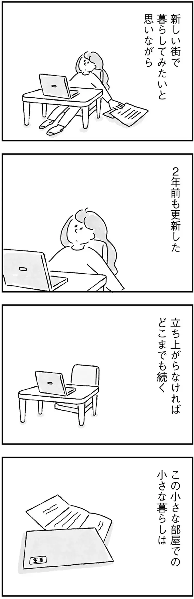 『33歳という日々1〜3』（画像251/353枚目）