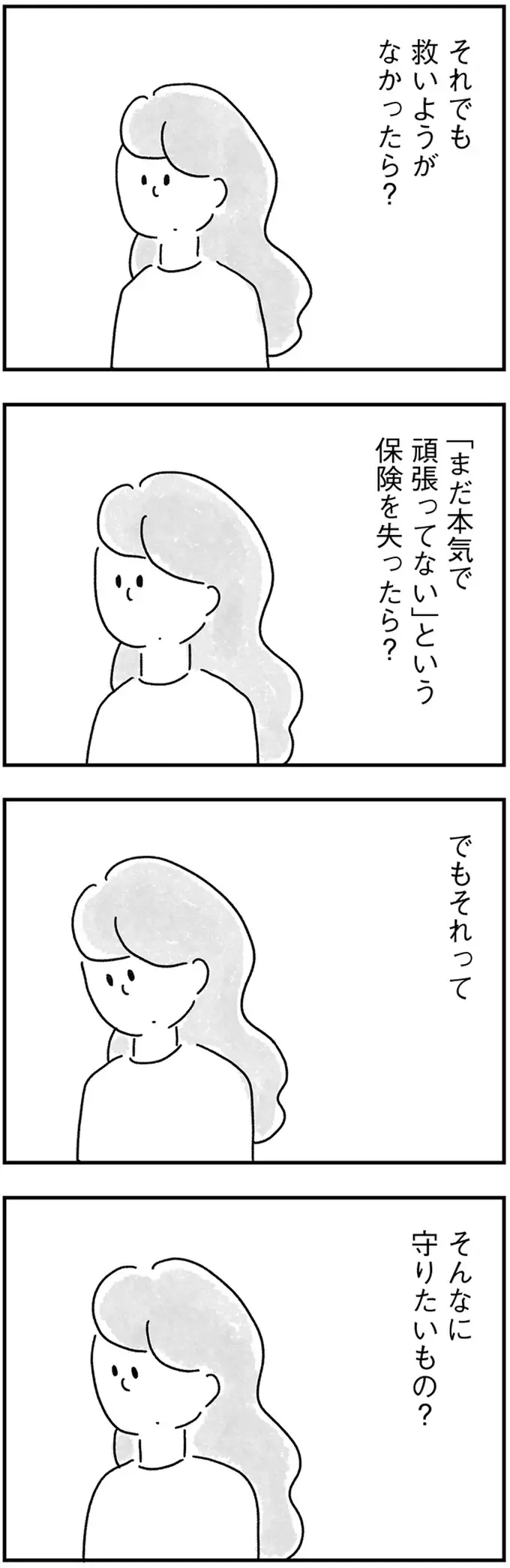 『33歳という日々1〜3』（画像254/353枚目）
