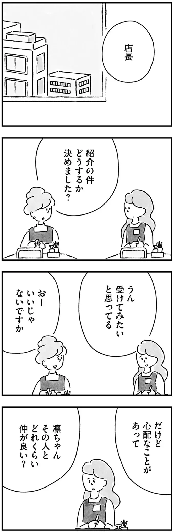 『33歳という日々1〜3』（画像256/353枚目）