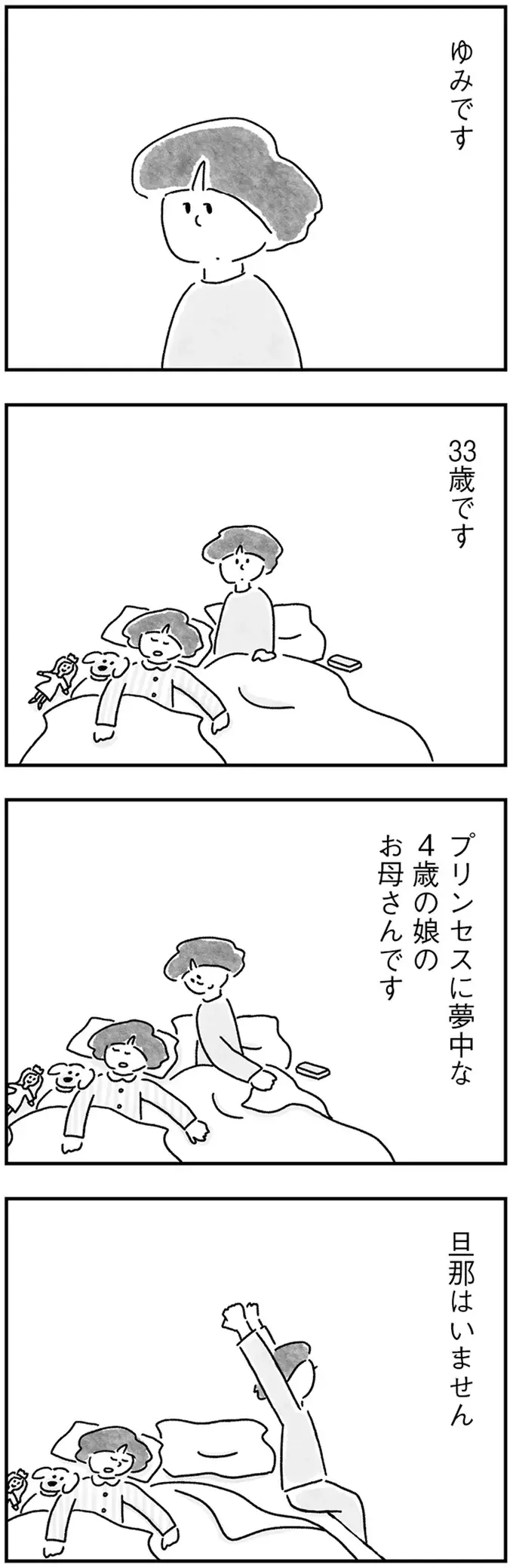 『33歳という日々1〜3』（画像263/353枚目）