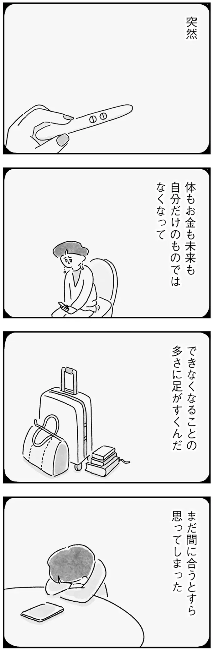 『33歳という日々1〜3』（画像278/353枚目）