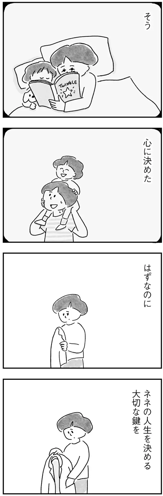 『33歳という日々1〜3』（画像283/353枚目）