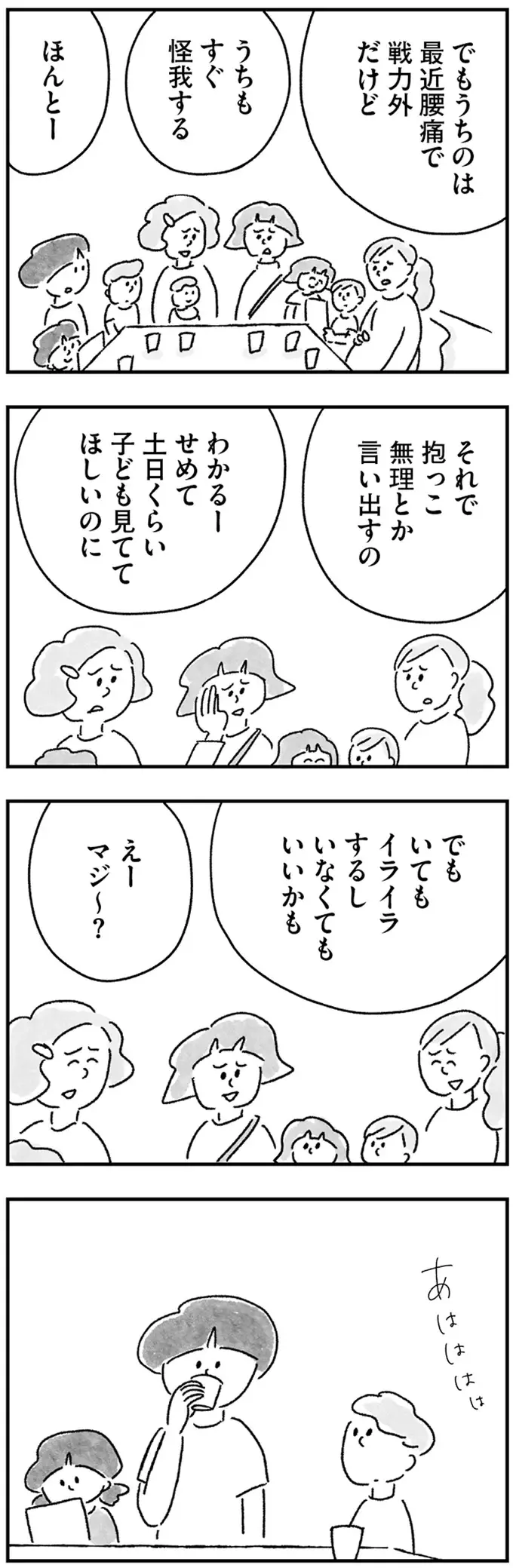 『33歳という日々1〜3』（画像307/353枚目）