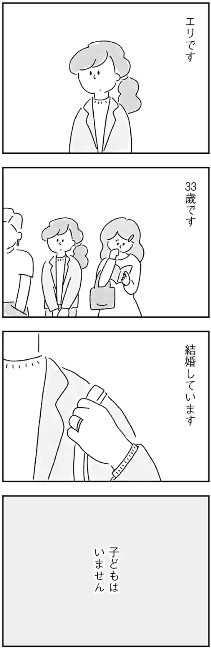 「夫のあら探し」ばかりする33歳子なしの私。好きな人と結婚したはずなのに／33歳という日々1（2）