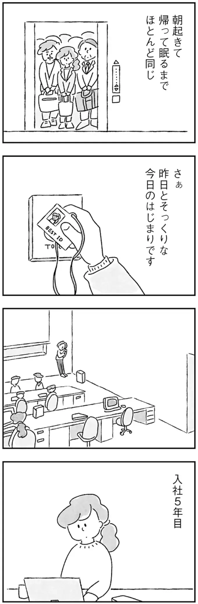 「夫のあら探し」ばかりする33歳子なしの私。好きな人と結婚したはずなのに／33歳という日々1（3）