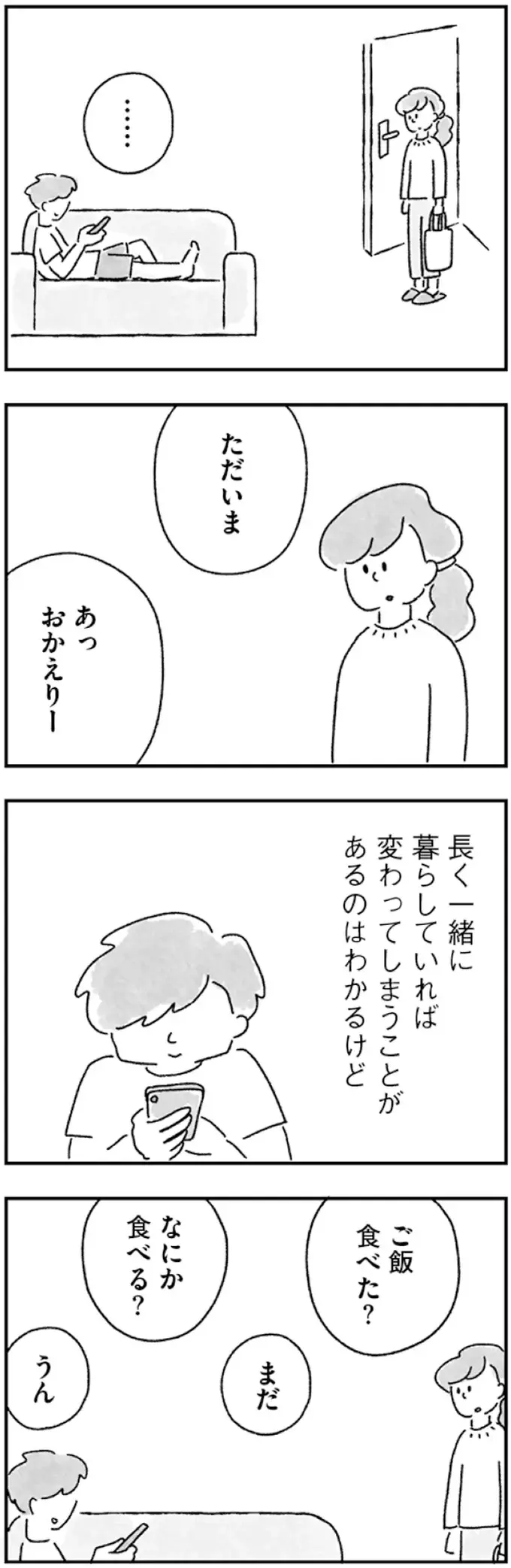 「夫のあら探し」ばかりする33歳子なしの私。好きな人と結婚したはずなのに／33歳という日々1（7）