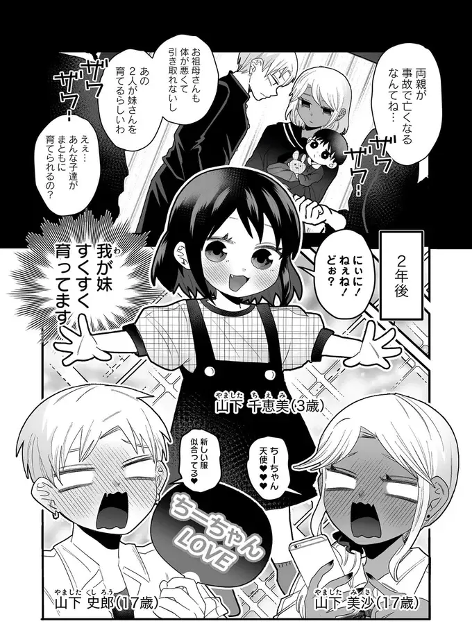 2年前に両親が他界...3歳の妹の親代わりは双子のやんちゃそうな高校生!?／我が妹のためならば（3）