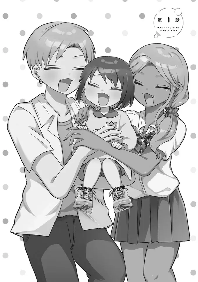 2年前に両親が他界...3歳の妹の親代わりは双子のやんちゃそうな高校生!?／我が妹のためならば（4）