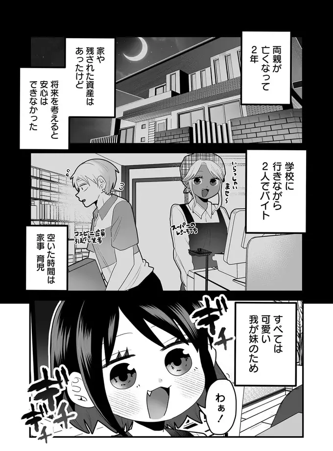 2年前に両親が他界...3歳の妹の親代わりは双子のやんちゃそうな高校生!?／我が妹のためならば（5）