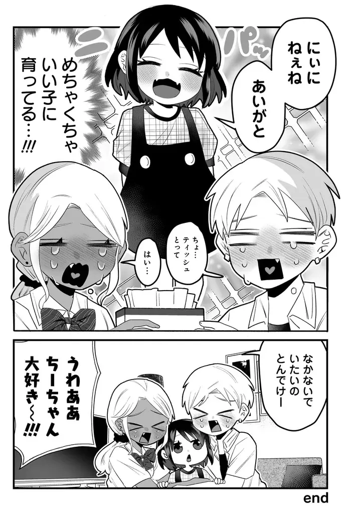 2年前に両親が他界...3歳の妹の親代わりは双子のやんちゃそうな高校生!?／我が妹のためならば（8）
