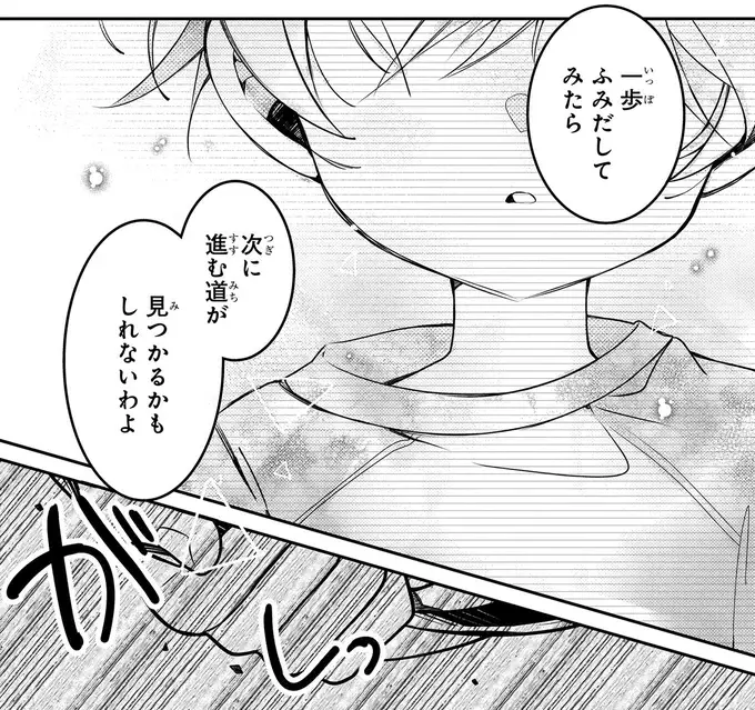 先生が教えてくれた「本当に大切なこと」今すぐあの子に会いたい！／ふたごチャレンジ！2（8）