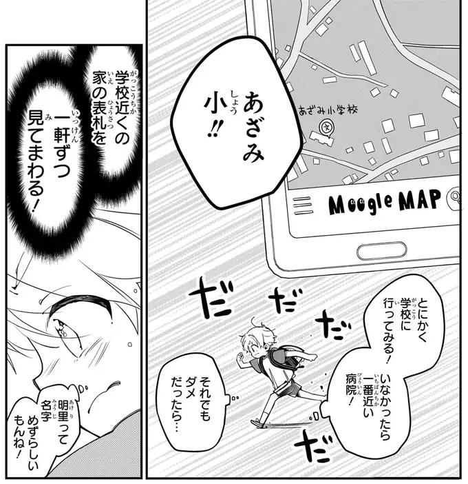 先生が教えてくれた「本当に大切なこと」今すぐあの子に会いたい！／ふたごチャレンジ！2（10）