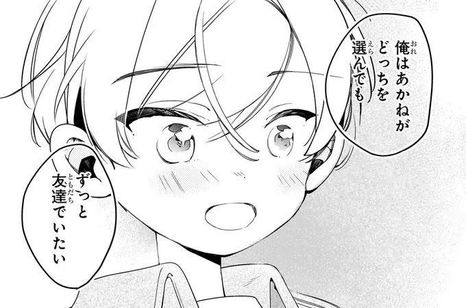 笑顔で本当の私を受け入れてくれた...！ ずっとほしかった特別な友だち／ふたごチャレンジ！2（1）