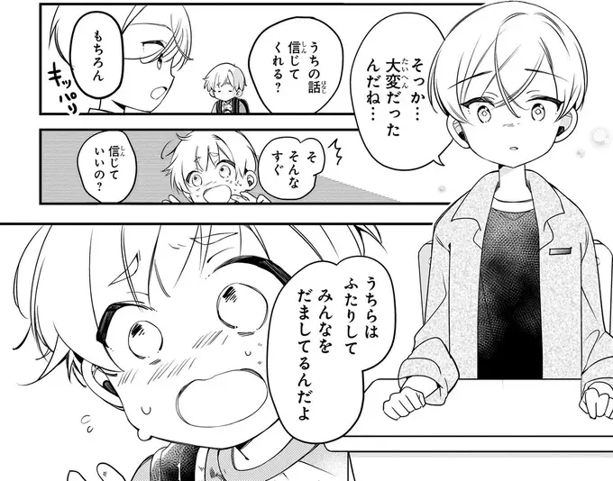 笑顔で本当の私を受け入れてくれた...！ ずっとほしかった特別な友だち／ふたごチャレンジ！2（2）