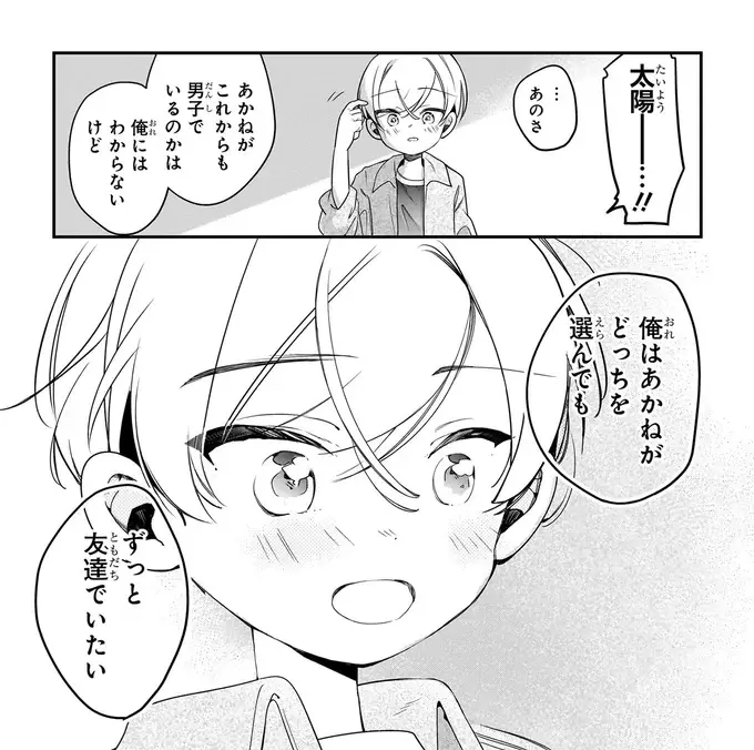 笑顔で本当の私を受け入れてくれた...！ ずっとほしかった特別な友だち／ふたごチャレンジ！2（8）