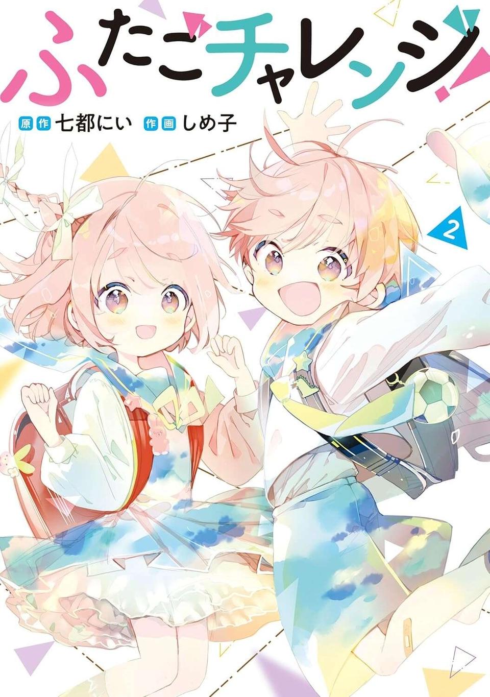 笑顔で本当の私を受け入れてくれた...！ ずっとほしかった特別な友だち／ふたごチャレンジ！2（14）