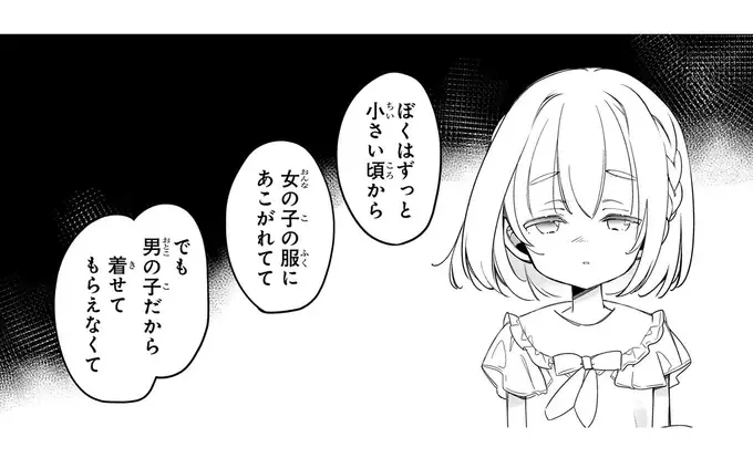 女の子でいるのが自然なこと。弟が姉にも言えず抱えていた葛藤／ふたごチャレンジ！2（1）